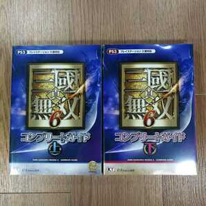 【C2692】送料無料 書籍 真・三國無双6 コンプリートガイド 上下巻 ( PS3 攻略本 空と鈴 )