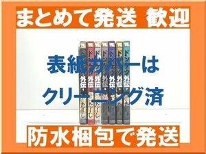 【複数落札まとめ発送可能】 ドンケツ外伝 たーし [1-7巻 コミックセット/未完結] ドンケツ 外伝