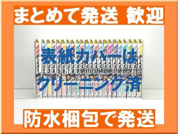 2023年最新】ヤフオク! -送球ボーイズ 1の中古品・新品・未使用品一覧