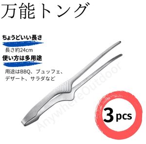 穴なしステンレストング*シルバー銀色BBQ韓国焼肉焼き肉キャンプギアウトドア用品