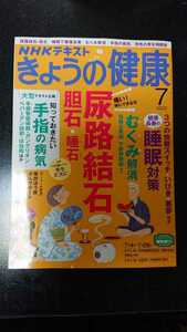 NHK text .... health 2022 year 7 month number * free shipping 