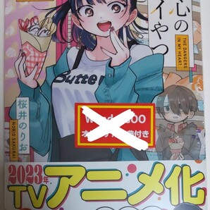 新品 僕の心のヤバイやつ7