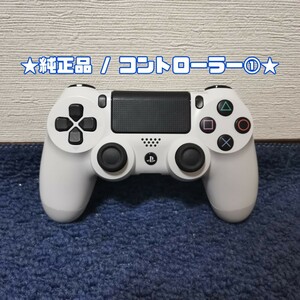 PS4 純正 DUALSHOCK4 デュアルショック4 ワイヤレスコントローラー ホワイト 1