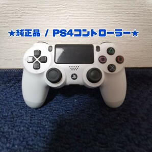 PS4 純正 ホワイト ワイヤレスコントローラー DUALSHOCK4 デュアルショック