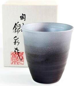 有田焼陶器 伝統工芸 窯変プラチナ彩焼酎グラス 贈答品 記念品 ギフト プレゼント 陶芸家 藤井錦彩