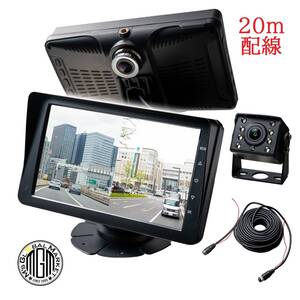 20m バックモニター ドライブレコーダー 前後2カメラ トラック 12/24V車対応 7インチ液晶モニター LEDライト ドラレコ