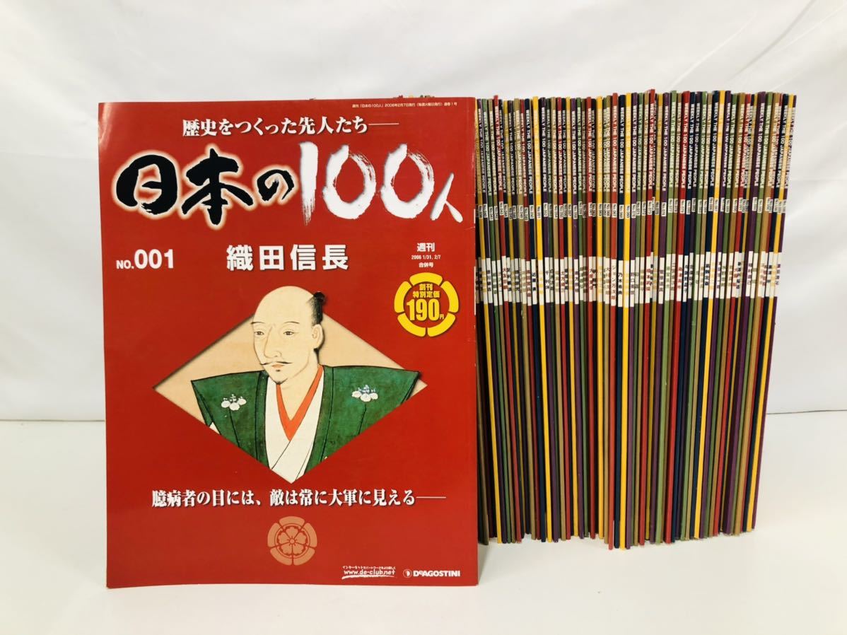 ヤフオク! -「デアゴスティーニ 日本の100人」の落札相場・落札価格 ヤフオク! -「デアゴスティーニ 日本の100人」の落札相場・落札価格