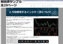 【年末年始キャンペーン】検証勝率83% バイナリーオプションの自動売買ツール　第4弾　日給が月給? サインツール　自動売買　ツール ソフト_画像8