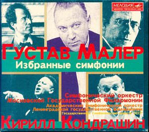 【廃盤!線傷、ブックレット・帯欠品】コンドラシン指揮モスクワ・フィルハーモニー,他 Kondrashin Moscow Philharmony