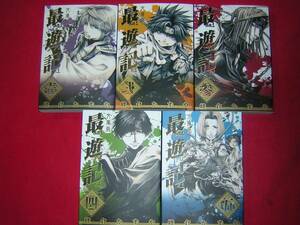 A9★送400円/6冊まで 除菌済5【文庫コミック】最遊記　★全5巻★峰倉かずや（IDコミック　ZEROーSUM）★複数落札ですと送料がお得です