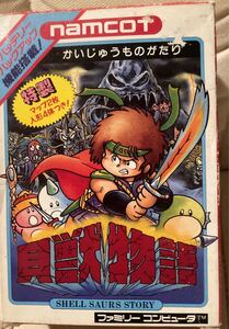 ファミコンソフト 貝獣物語 箱と説明書付き