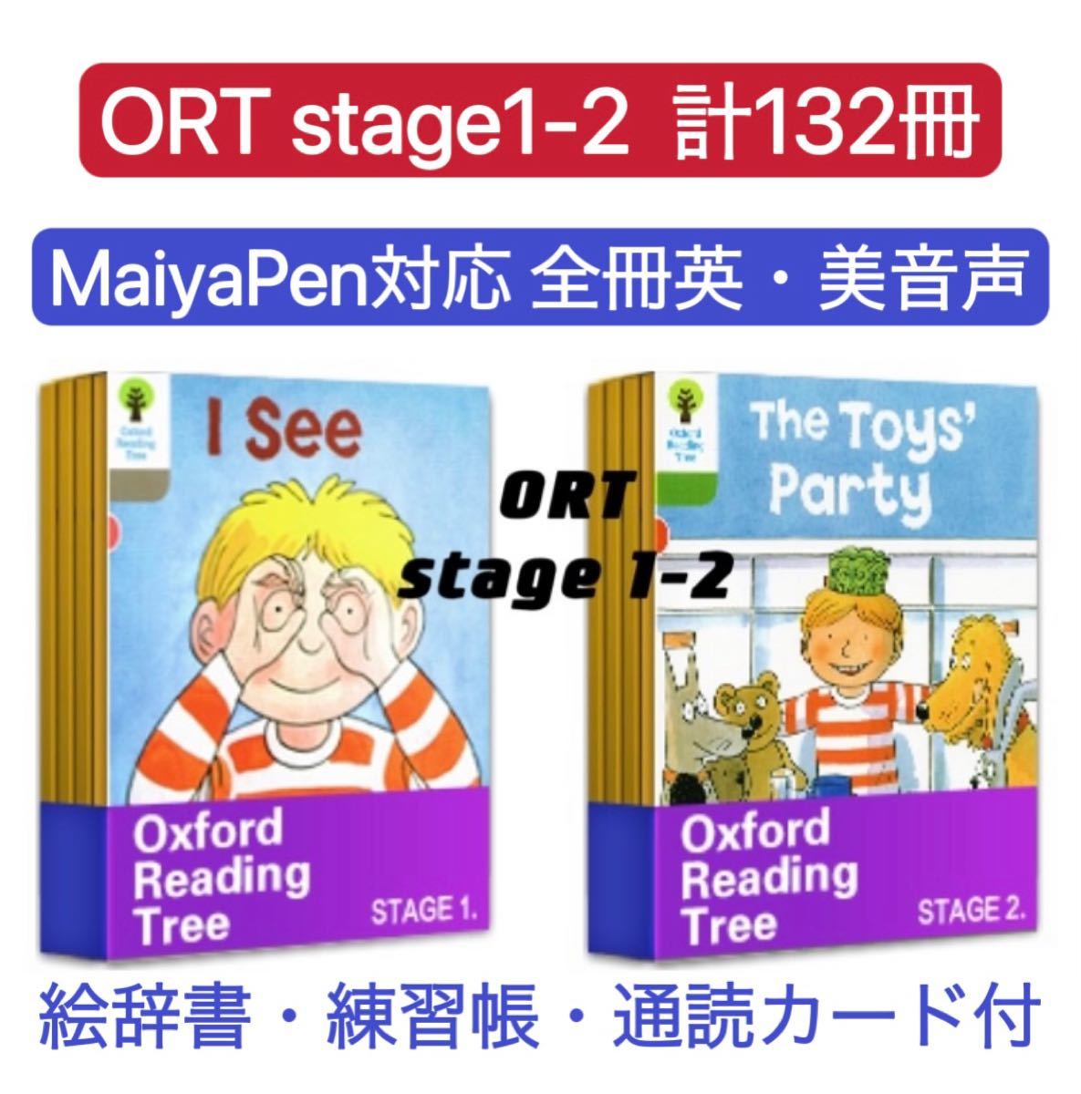 新品ORT「Stage1～13」DD含む_ 音声ペン保証付きフルセット(特典付)-