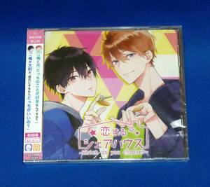 新品 恋するシェアハウス1 Which do you choose? CD 初回版 キャストフリートークあり(15:17) 仲村宗悟 野上翔