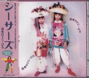 シーサーズ / 桑木の下でーびる /中古CD!!56893