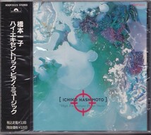 橋本一子 / ハイ・エキセントリック・ピアノ・ミュージック /未開封CD!!56781_画像1