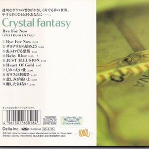 クリスタルファンタジー / BYE FOR NOW /中古CD!!56910の画像3