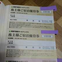 東急不動産 株主優待券 宿泊優待券 2枚 有効期限2023年1月31日まで②_画像1