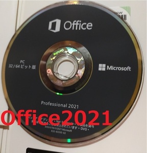 【限定特価】Office2021 Professional Plus DVD (32/64bit両用・日本語版)プロダクトキー付き【新品・送料無料】A