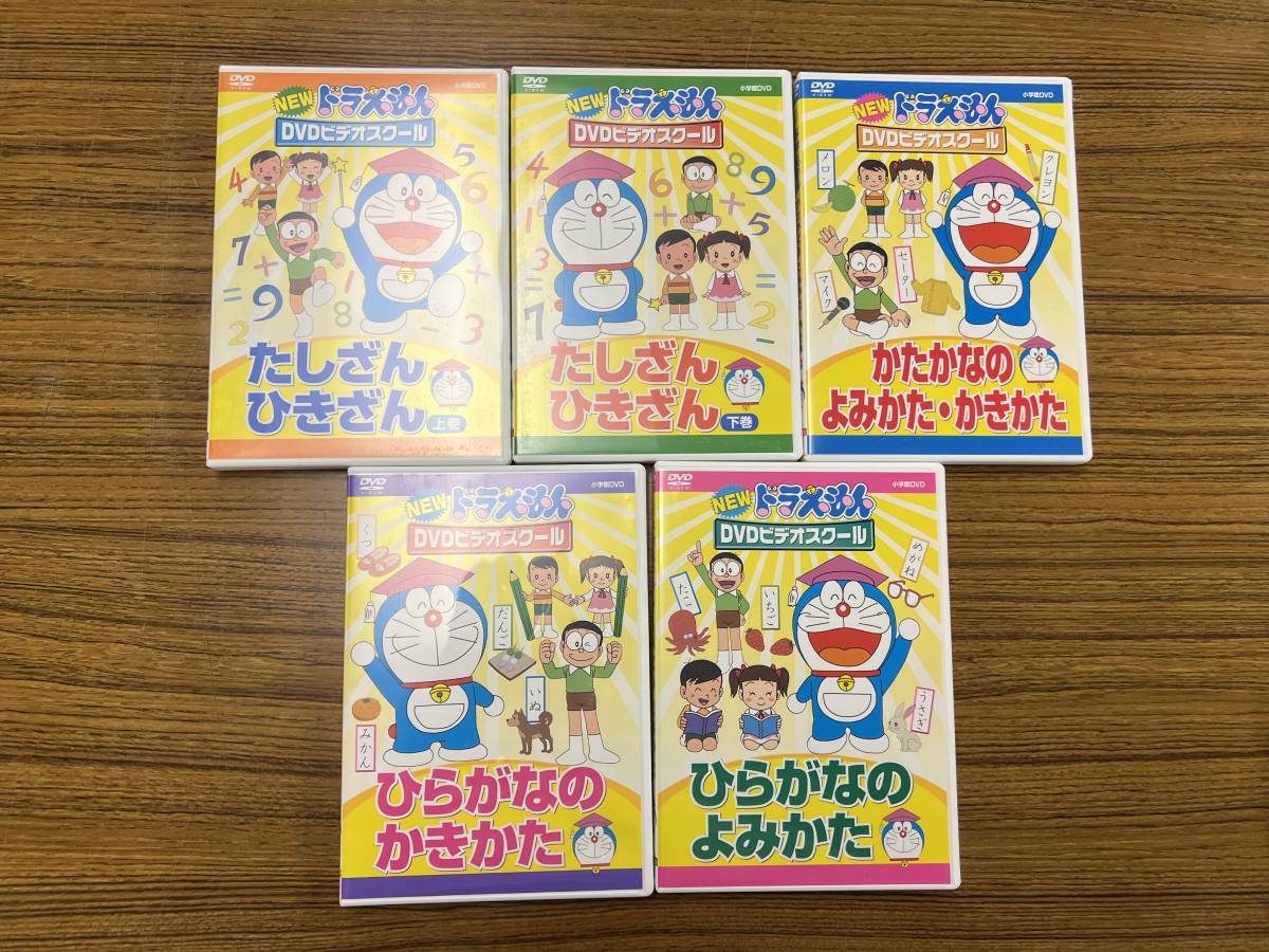 ドラえもん Dvd たしざんひきざん ひらがなのかきかた よみかた 9b6kbkvuuq エンタメ ホビー Bostonclc Com