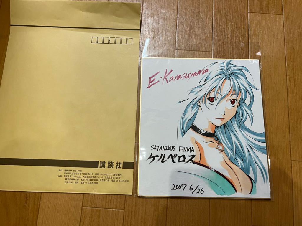 Rare illustration couleur dessinée à la main et autographe d'Eiji Karasuyama SATANIKUS ENMA Œuvre originale de la série Go Nagai Enma Snow Demon Princess Prize, des bandes dessinées, produits d'anime, signe, Peinture dessinée à la main