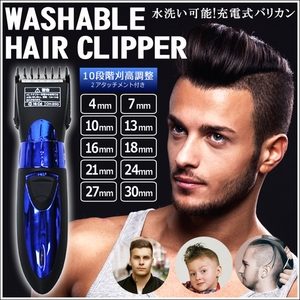 【新品即納送料無料】水洗い可能&10段階調整 ウォッシャブル充電式バリカン◆電気バリカン/コードレスバリカン/電気シェーバー/散髪/節約