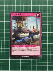 ★遊戯王 ラッシュデュエル 激闘のサンダーストーム バトル左遷［RD/KP06-JP063］ノーマル「N」★