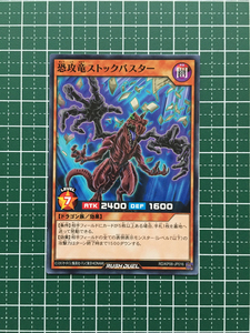 ★遊戯王 ラッシュデュエル 激闘のサンダーストーム 恐攻竜ストックバスター［RD/KP06-JP016］ノーマル「N」★