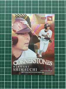 ★BBM 2022 プロ野球 ベースボールカード #CS9 島内宏明［東北楽天ゴールデンイーグルス］インサートカード「CORNERSTONES」70枚限定★