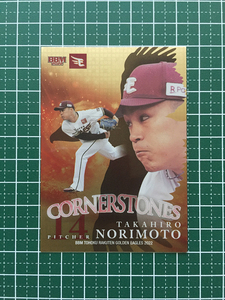 ★BBM 2022 プロ野球 ベースボールカード #CS3 則本昂大［東北楽天ゴールデンイーグルス］インサートカード「CORNERSTONES」90枚限定★