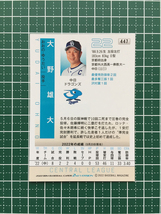 ★BBM 2022 プロ野球 2nd バージョン #447 大野雄大［中日ドラゴンズ］レギュラーカード★_画像2