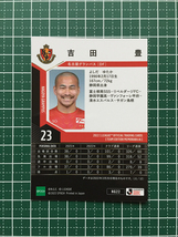 ★EPOCH 2022 サッカー Ｊリーグ チームエディション・メモラビリア #NG22 吉田豊［名古屋グランパス］レギュラーカード★_画像2