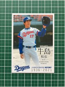 ★BBM 2021 プロ野球 中日ドラゴンズヒストリー 1936-2021 #33 牛島和彦［中日ドラゴンズ］レギュラーカード「球団OB」★