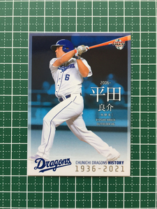 ★BBM 2021 プロ野球 中日ドラゴンズヒストリー 1936-2021 #88 平田良介［中日ドラゴンズ］レギュラーカード「現役選手」★