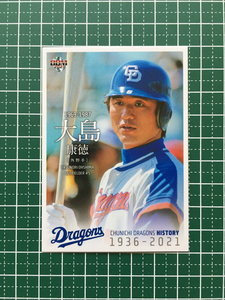 ★BBM 2021 プロ野球 中日ドラゴンズヒストリー 1936-2021 #17 大島康徳［中日ドラゴンズ］レギュラーカード「球団OB」★