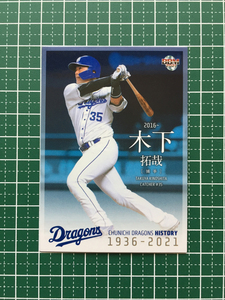 ★BBM 2021 プロ野球 中日ドラゴンズヒストリー 1936-2021 #82 木下拓哉［中日ドラゴンズ］レギュラーカード「現役選手」★