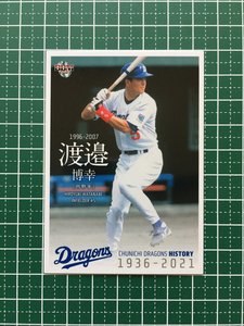 ★BBM 2021 プロ野球 中日ドラゴンズヒストリー 1936-2021 #58 渡邉博幸［中日ドラゴンズ］レギュラーカード「球団OB」★