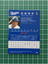 ★BBM 2021 プロ野球 中日ドラゴンズヒストリー 1936-2021 #58 渡邉博幸［中日ドラゴンズ］レギュラーカード「球団OB」★_画像2