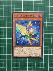 ★遊戯王 OCG IGNITION ASSAULT イグニッション・アサルト ゴーストリックの妖精［IGAS-JP023］ノーマル「N」★