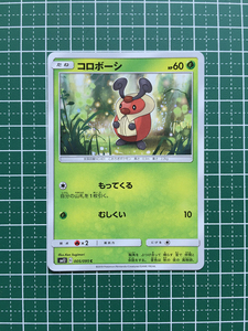 ★ポケモンカードゲーム オルタージェネシス SM12 #005 コロボーシ コモン 「C」 ポケカ★