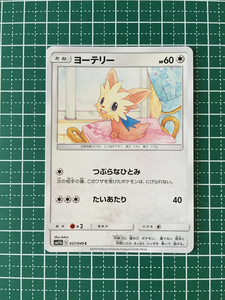 ★ポケモンカードゲーム ドリームリーグ SM11b #037 ヨーテリー コモン 「C」 ポケカ★