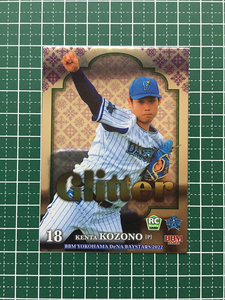 ★BBM 2022 プロ野球 ベースボールカード #GL2 小園健太［横浜DeNAベイスターズ］インサートカード「GLITTER」ルーキー「RC」★