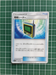 ★ポケモンカードゲーム タッグオールスターズ ハイクラスパック SM12a #123 電磁レーダー グッズ ポケカ★