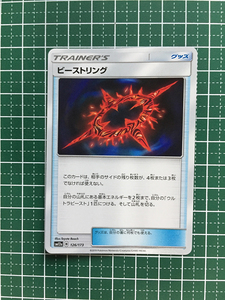 ★ポケモンカードゲーム タッグオールスターズ ハイクラスパック SM12a #126 ビーストリング グッズ ポケカ★