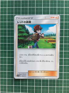 ★ポケモンカードゲーム タッグオールスターズ ハイクラスパック SM12a #159 レッドの挑戦 サポート ポケカ★