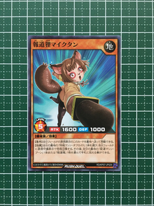 ★遊戯王 ラッシュデュエル 混沌のオメガライジング 報道狸マイクタン［RD/KP07-JP029］ノーマル「N」★