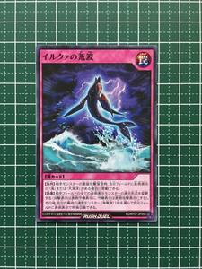 ★遊戯王 ラッシュデュエル 混沌のオメガライジング イルクァの荒波［RD/KP07-JP059］ノーマル「N」★