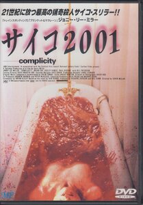 サイコ2001 / ジョニー・リー・ミラー, ブライアン・コックス, キーリー・ホーズ ★中古DVD /TMVD-31/220831