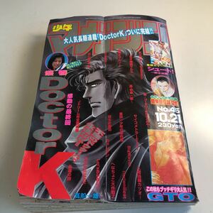 Y41.004 週刊少年マガジン 1998年 45 優香 若い頃 シュート ドクターK GTO カメレオン アニメ化 講談社 少年マガジン 集英社 少年ジャンプ