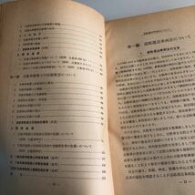 Y41.015 自動車整備関係 法令と解説 運輸省自動車監修 昭和43年度版 自動車整備 整備士 車輌修理 車輌点検 陸運局 車両管理 運輸省_画像6