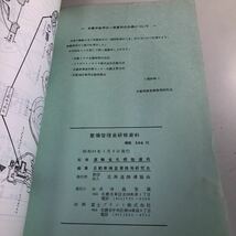 Y41.019 整備管理者研修資料 昭和52年度版 北海道陸運局 自動車検査業務 自動車整備 整備士 車輌修理 車輌点検 陸運局 車両管理 運輸省_画像3